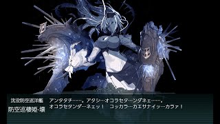 ゴーヤだらけの鎮守府が行く艦隊これくしょんー2019年晩秋イベント編ーpart８