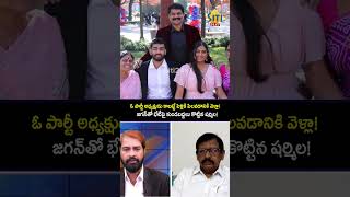 నా అన్న అని నేను వెళ్లలేదు..? - YS Sharmila Gives Clarity On Meeting YS Jagan | AP Politics