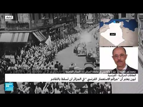 ستون عاما على اتفاقيات إيفيان واستقلال الجزائر.. والجراح لم تندمل بعد؟ • فرانس 24 FRANCE 24