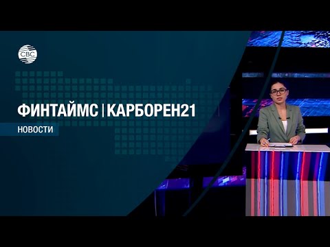 ФИНТАЙМС & КАРБОРЕН 21 01.12.2022. Эфир: 15.00
