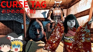 【ゆっくり実況】この恐怖に耐えられるか『史上最恐の鬼ごっこ』が開幕！【ホラーゲーム】【フォートナイト】【おかめの館】