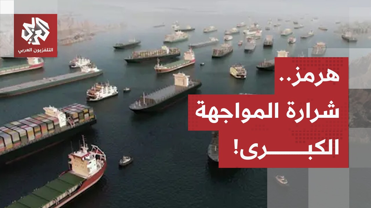 إيران وأميركا على حافة التصعيد.. مهلة الـ60 يوماً تنتهي، وهرمز مغلق والحرس الث