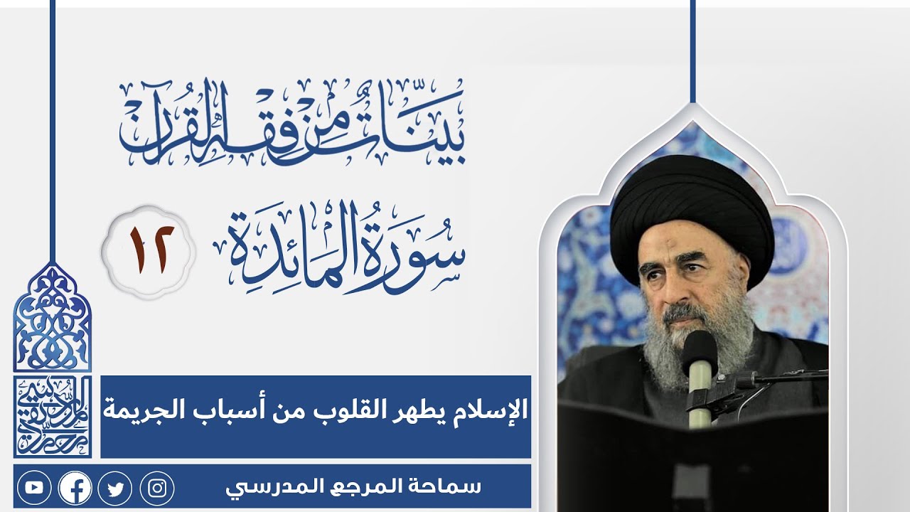 الدرس الثاني عشر