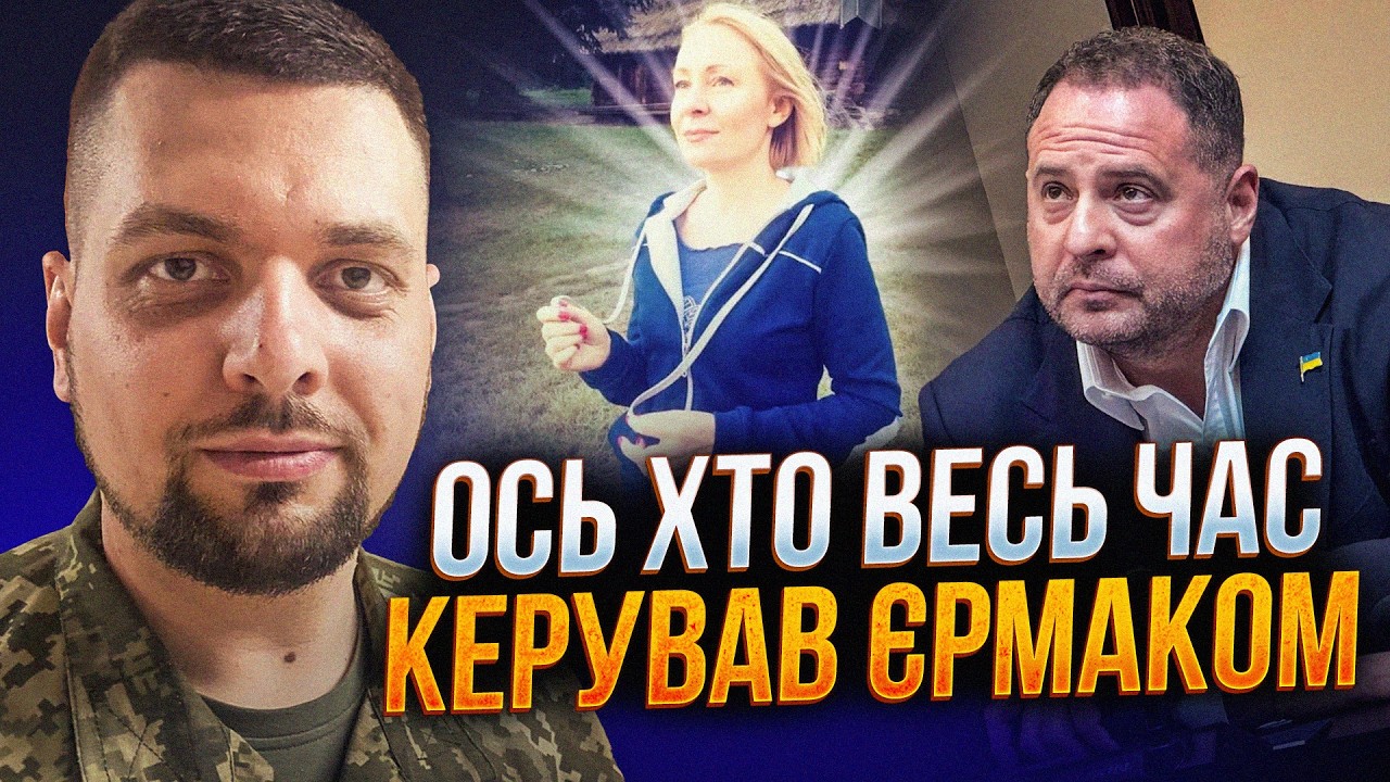 ⚡️Кремлівська ворожка диктувала Єрмаку, як керувати країною. Шокуючі факти