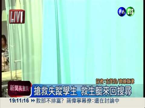 高雄旗津3學生溺水 2獲救1失蹤