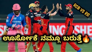 IPL 2021 RCB VS RR post match analysis|IPL 2021 prediction and analysis|Dream11|My11circle|MPL