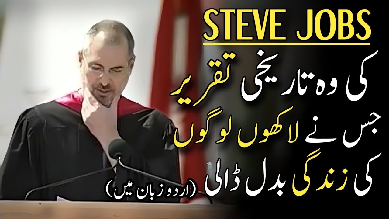 Steve Jobs Stanford University Speech 2005 In Urdu | Stay Hungry Stay Foolish