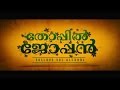 Thoppil Joppan Theme Song