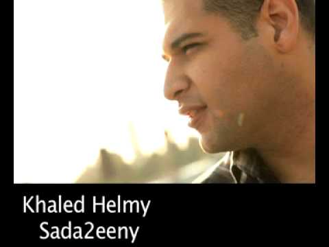 صدقيني خالد حلمي