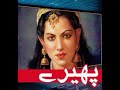 All Songs Pakistani Film Pheray 1949