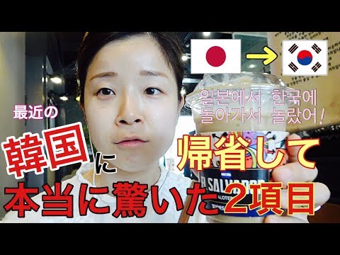 Surprised when returning to Korea from Japan after a long time!! Can't use that? [Japan-Korea Couple]