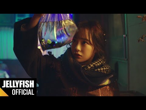 세정 - '화분' Official M/V