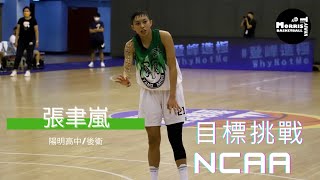 [討論] 張聿嵐有機會成為台灣第一位WNBA嗎？