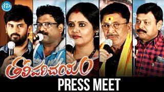 Tholi Parichayam Movie Press Meet || Deepak Krishnan || L. Radhakrishna || Murali Mohan