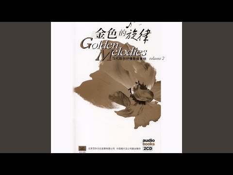 Always Friends – Na Ying 那英