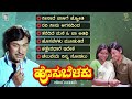 Hosa Belaku Kannada Movie Songs Video Jukebox Dr Rajkumar Saritha M Ranga Rao