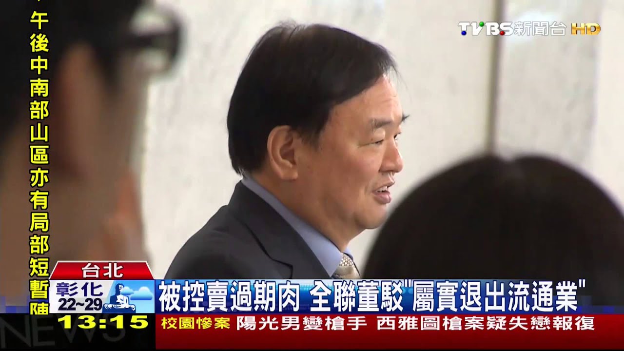 「昧良心就退出流通業」 林敏雄駁賣過期肉