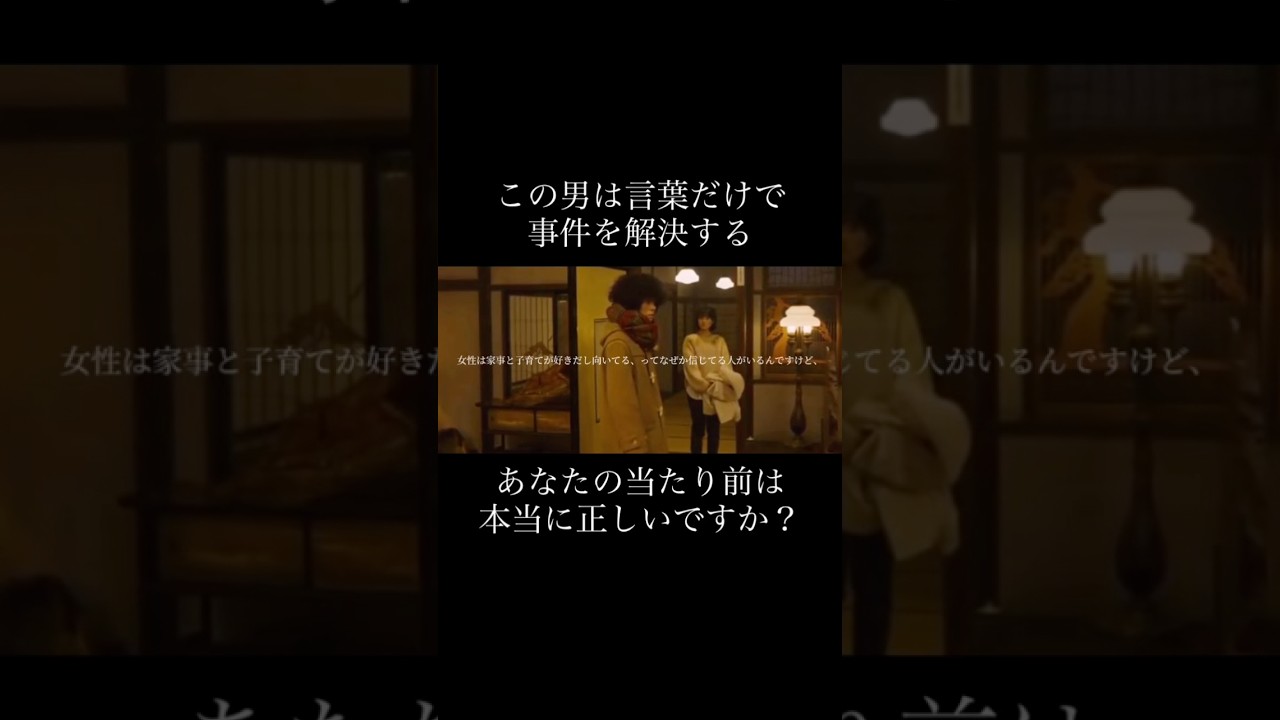 この男は言葉だけで事件を解決する#ドラマ #菅田将暉 #映画 #初恋