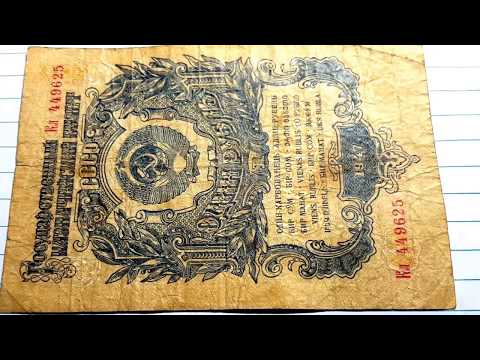 Favourite banknotes: Soviet Union 1 ruble 1947