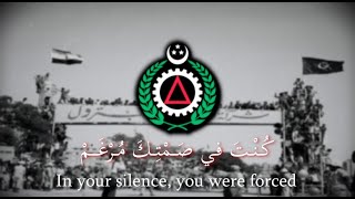 "Chant of Freedom", "نشيد الحرية" - Revolutionary Anthem of the Arab Republic of Egypt (1952-1956)