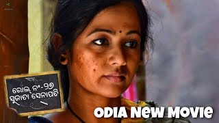 Roll Number 27 Sujata Sanapati New Movie Archit Sahu Ims