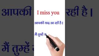 Download lagu I miss you meaning in hindi | I miss you ka matlab kya hota hai #shorts mp3 Download lagu I miss you meaning in hindi | I miss you ka matlab kya hota hai #shorts mp3