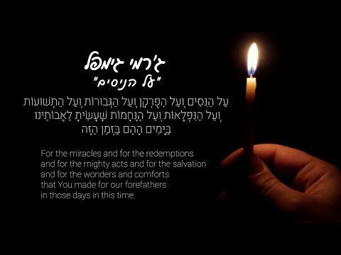 Jeremy Gimpel - Al Hanisim (Official Music Video) - [ג'רמי גימפל - על הניסים [קליפ רשמי