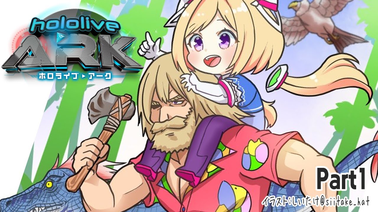 【#ホロARK ￤valguero】1日目 さてと始めるか。【ホロライブ/アキロゼ】