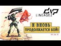 dvp - Lineage 2 - И вновь продолжается бой! 