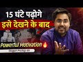 Daily पढ़ोगे इसे देखने के बाद Powerful Motivational Video By G