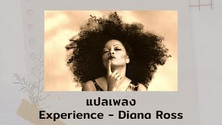 แปลเพลง Experience - Diana Ross (Thaisub ความหมาย ซับไทย)