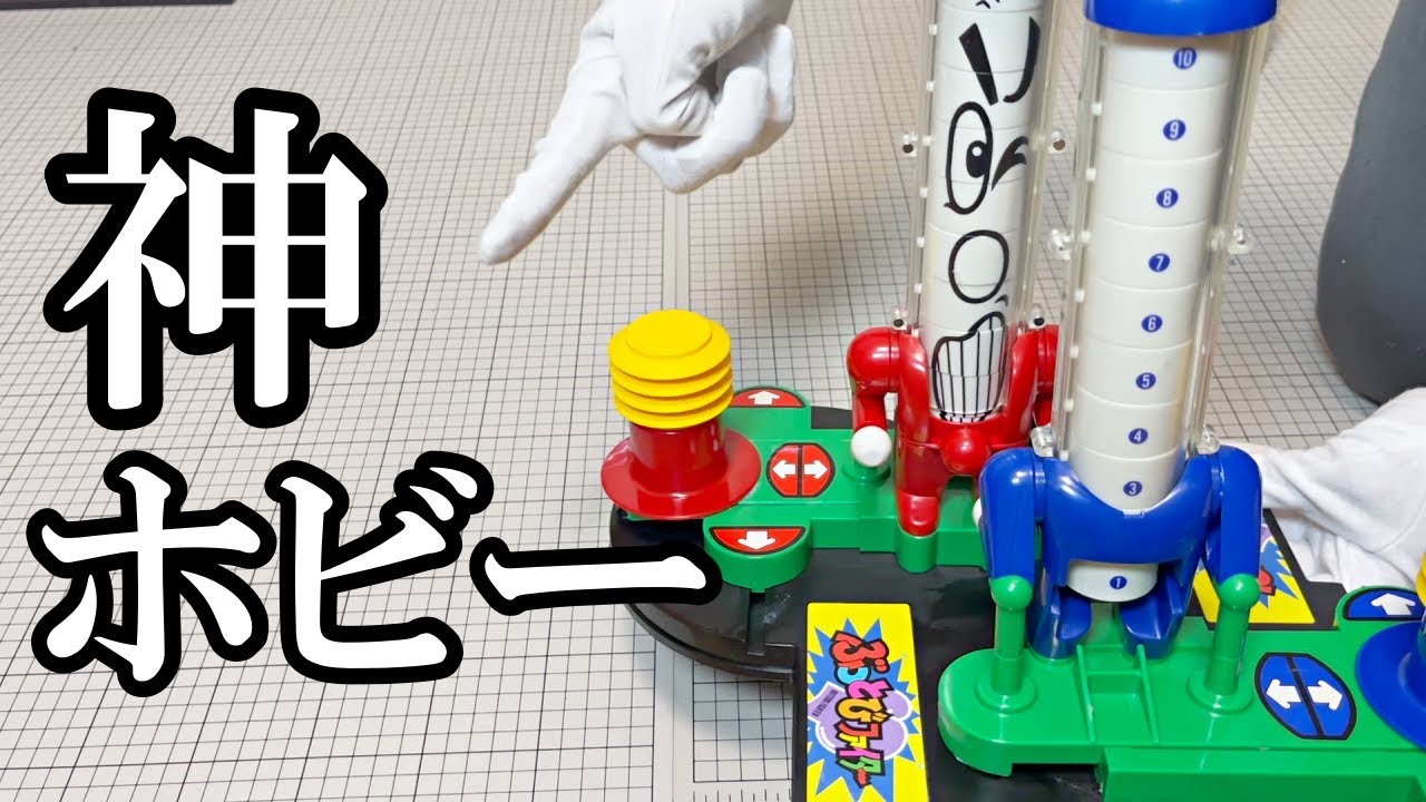 【神ホビー】ハードオフで1500円で買って3回遊んだホビーがやっぱり神だった【ぶっとびファイター】