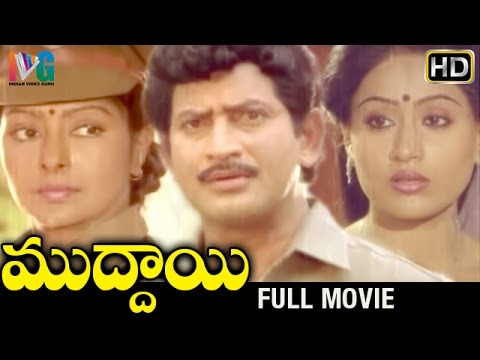 Muddayi Telugu Full Movie | Krishna | Vijayashanti | Radha | Sharada | KSR Das | Indian Video Guru