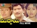 Muddayi Telugu Full Movie Krishna Vijayashanti Radha Sharada KSR Das Indian Video Guru