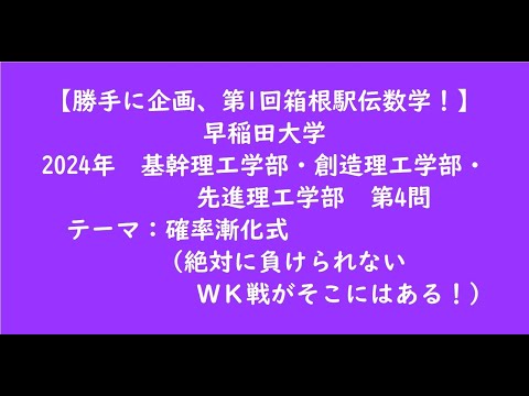 教育学科 早稲田大学2024年　基幹理工学部・創造理工学部・先進理工学部・第4問【大学受験数学】