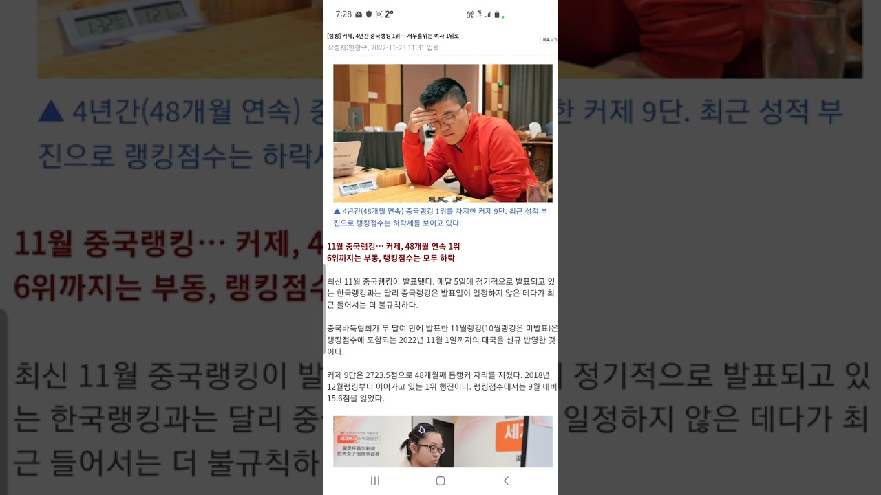 중국바둑랭킹1위가 커제랑 위즈잉이 아니네~