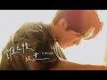 徐暐翔Vash Hsu - '誰之後沒走 The One Who Lingered' Official Music...