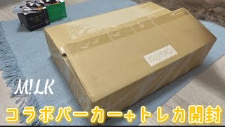 【開封動画】m!lk | コラボグッズ開封