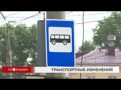 В Иркутске схема движения общественного транспорта начнёт меняться с 1 ноября