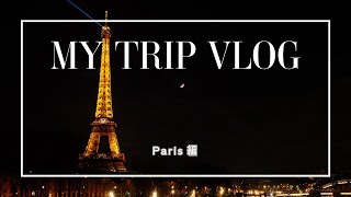 【🇫🇷パリ】ショッピングとイルミネーションのみのパリ1泊2日