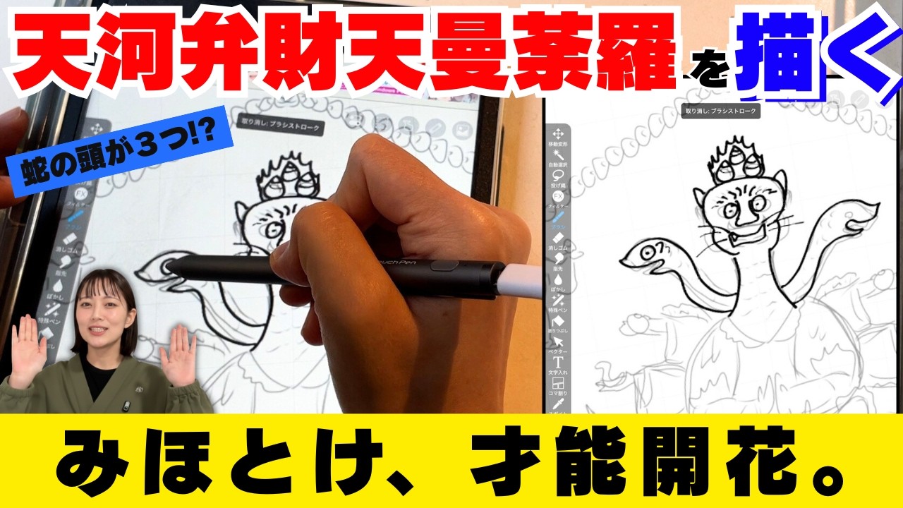 【作業動画】蛇の頭三つの不思議な「天河弁財天曼荼羅」webで使っていい素材がどこにもないから自分で描いてみた【天河弁財天】