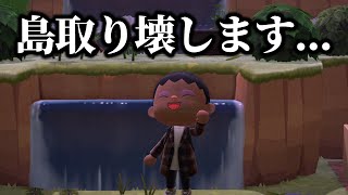 島作りするために島解体します【あつまれどうぶつの森】