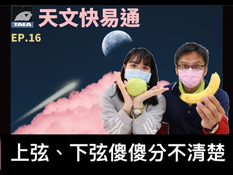 上弦月形狀