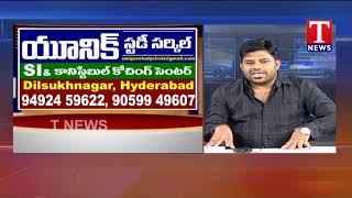 STUDY GUIDE | Unique Study Circle Director Varre Sudhakar About SI & Constable Coaching | TNews