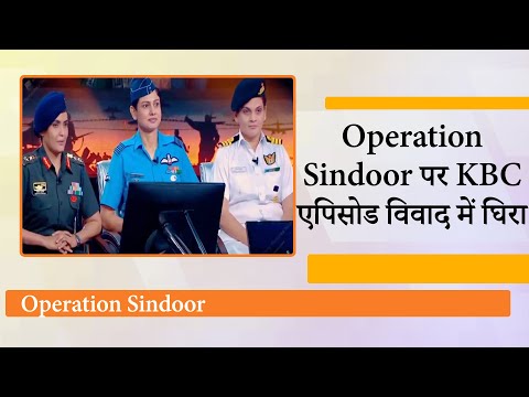 KBC Independence Day Special Show में महिला सैन्य अधिकारियों की वर्दी में मौजूदगी पर उठे सवाल