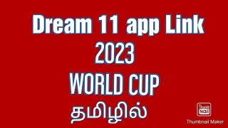 dream 11 app link in tamil / how to download dream11app in tamil / dream11 app link in tamil