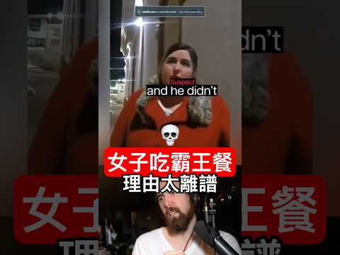 約會男沒來她直接決定吃霸王餐💀