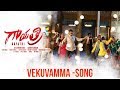 Vekuvamma Full Video Song Gayatri Video Songs Dr M Mohan Babu Vishnu Manchu