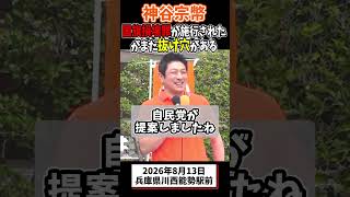 神谷宗幣、国旗損壊罪が施行されたがまだ抜け穴がある！ #参政党 #国会 #街頭演説 #国旗損壊罪