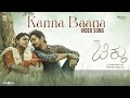 Kanna Baana Video Song Chikku Kannada Siddharth S U Arun Kumar Dhibu Ninan Thomas Etaki